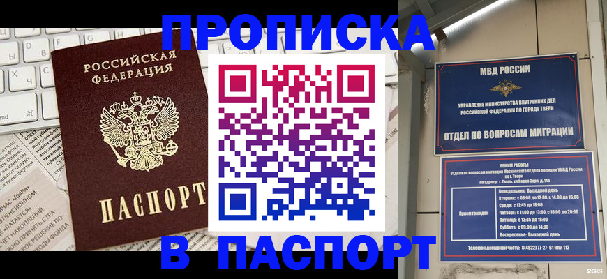 прописка поиск в Перми